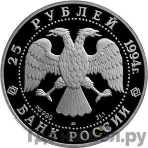 Монеты 1994 года