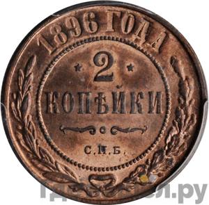 Монеты 1896 года