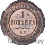 Монеты 1868 года