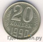 Монеты 1990 года