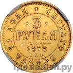 Монеты 1878 года