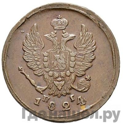 Монеты 1824 года