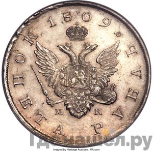 Монеты 1809 года