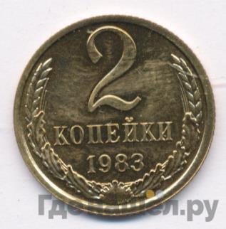 Монеты 1983 года