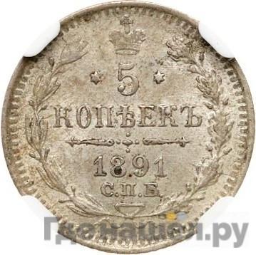 Монеты 1891 года