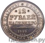 Монеты 1833 года