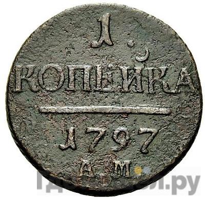 Монеты 1797 года