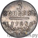 Монеты 1798 года