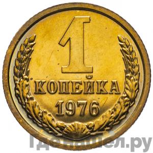Монеты 1976 года