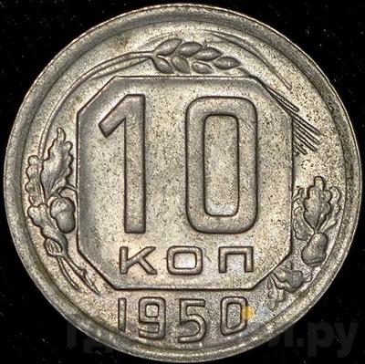 Монеты 1950 года