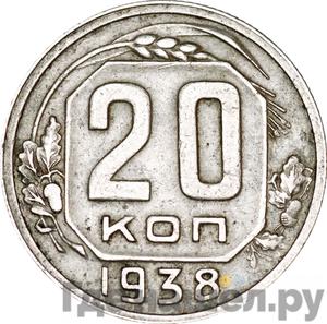 Монеты 1938 года