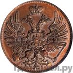 Монеты 1863 года