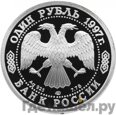 Монеты 1997 года