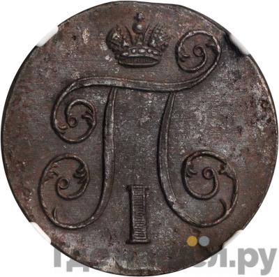 Монеты 1801 года