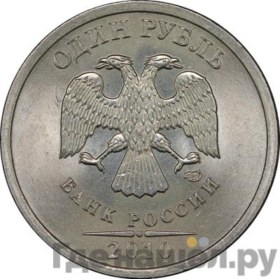 Монеты 2010 года