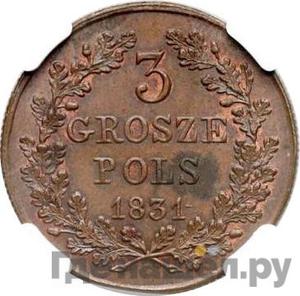 Монеты 1831 года