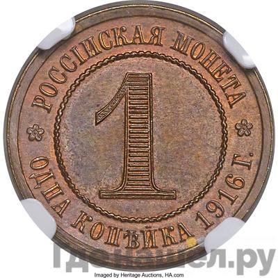 Монеты 1916 года