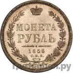 Монеты 1856 года