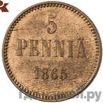 Монеты 1865 года