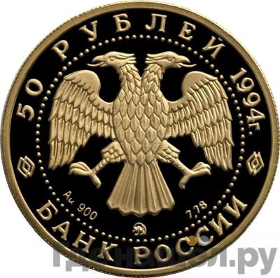 Монеты 1994 года