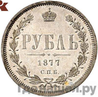 Монеты 1877 года