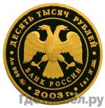 Монеты 2003 года