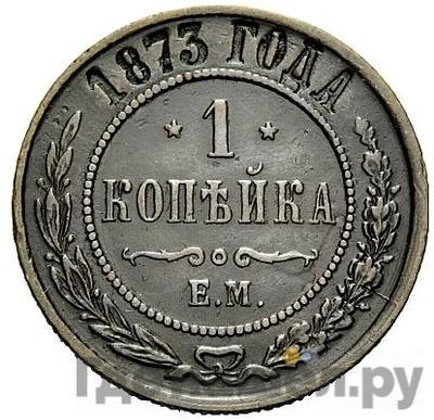 Монеты 1873 года