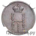 Монеты 1855 года