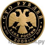 Монеты 2000 года