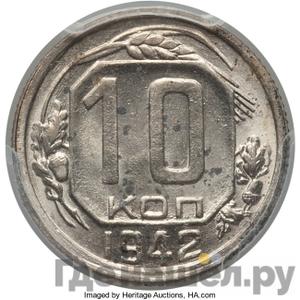 Монеты 1942 года