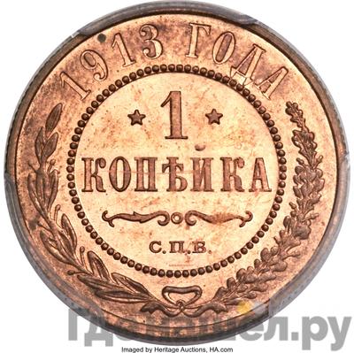 Монеты 1913 года