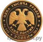 Монеты 2001 года