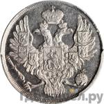 Монеты 1837 года