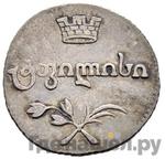 Монеты 1810 года