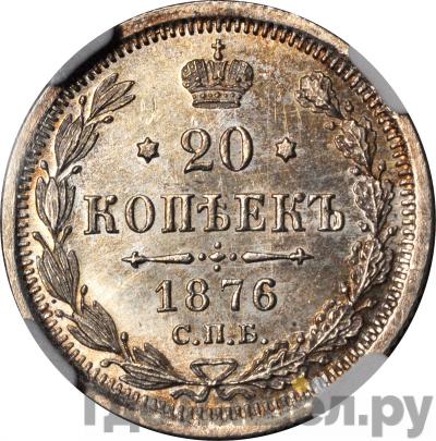 Монеты 1876 года