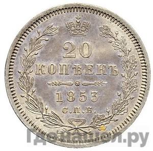 Монеты 1853 года