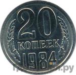 Монеты 1984 года