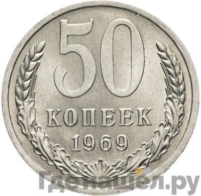 Монеты 1969 года