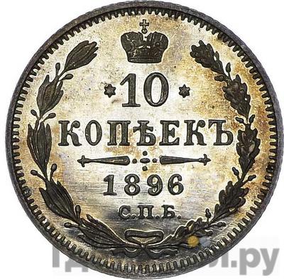 Монеты 1896 года