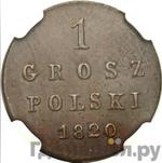 Монеты 1820 года