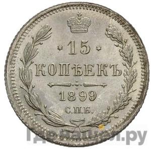 Монеты 1899 года