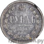 Монеты 1864 года