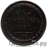 Монеты 1851 года