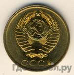 Монеты 1981 года