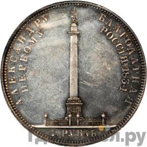 Монеты 1834 года