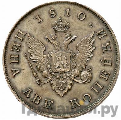 Монеты 1810 года