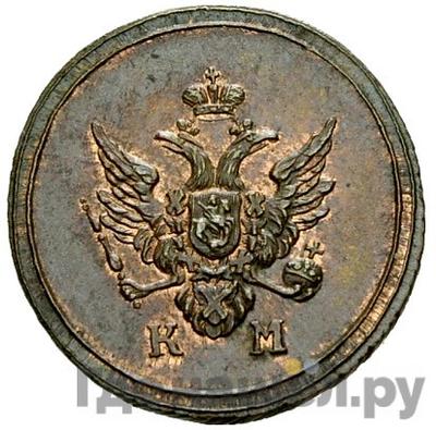 Монеты 1807 года