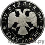 Монеты 1993 года