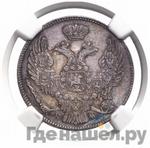 Монеты 1838 года