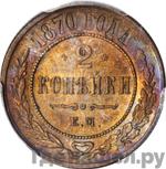 Монеты 1870 года